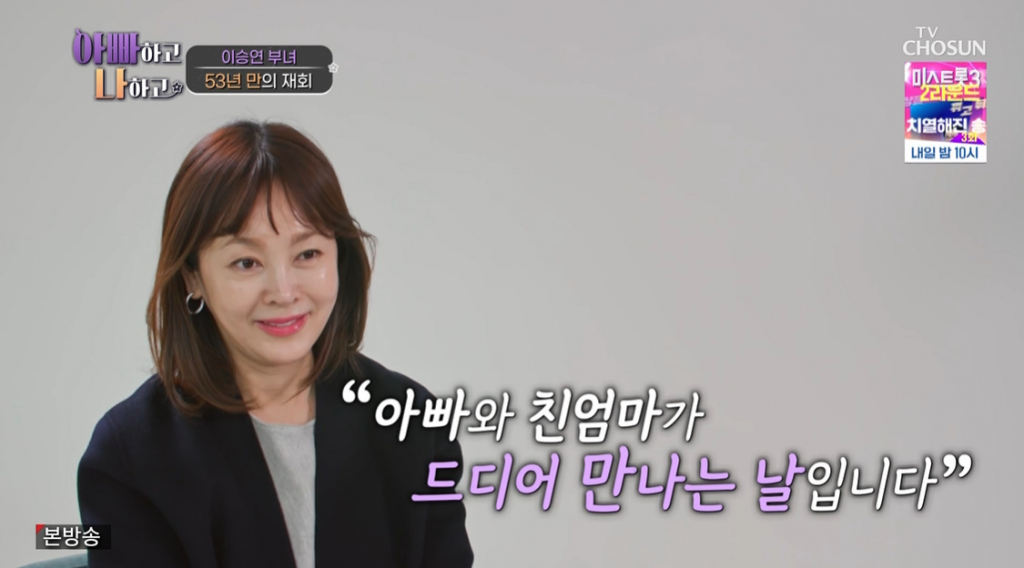 /사진=TV조선 '아빠하고 나하고'