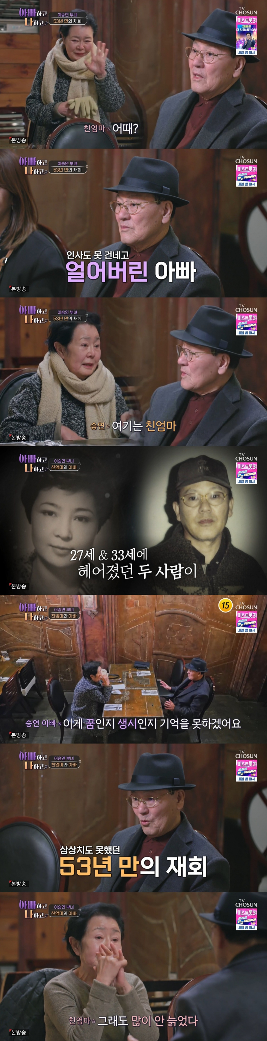 /사진=TV조선 '아빠하고 나하고'