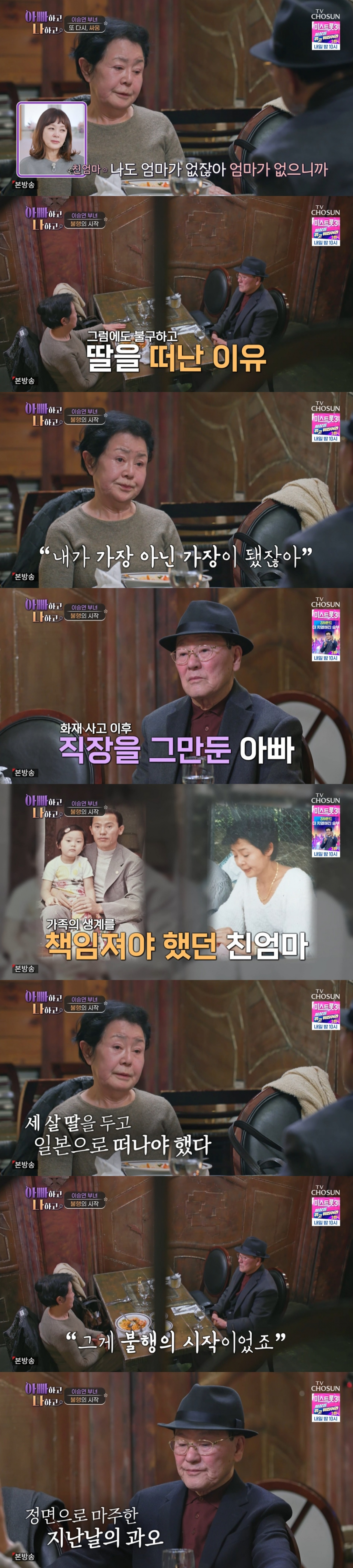 /사진=TV조선 '아빠하고 나하고'