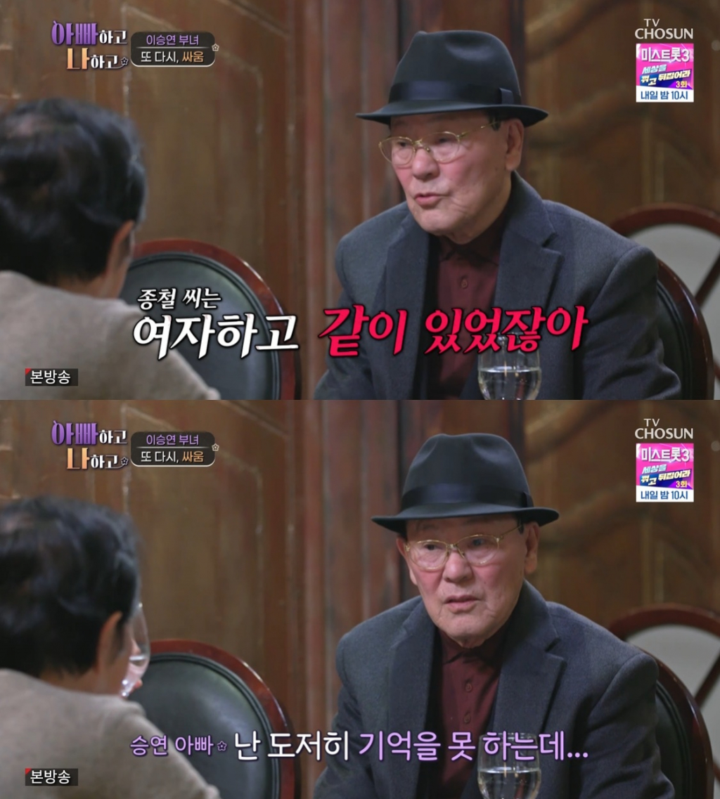 /사진=TV조선 '아빠하고 나하고'