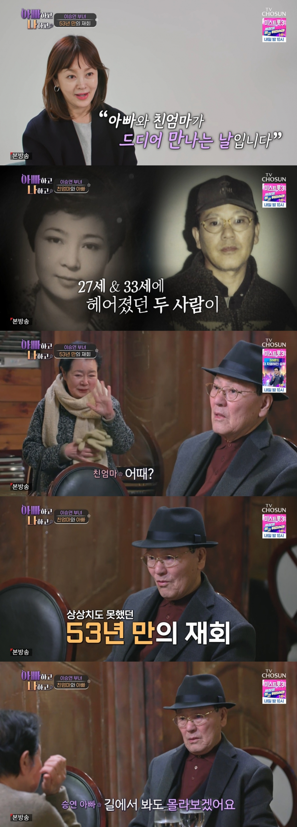 /사진=TV조선 '아빠하고 나하고'