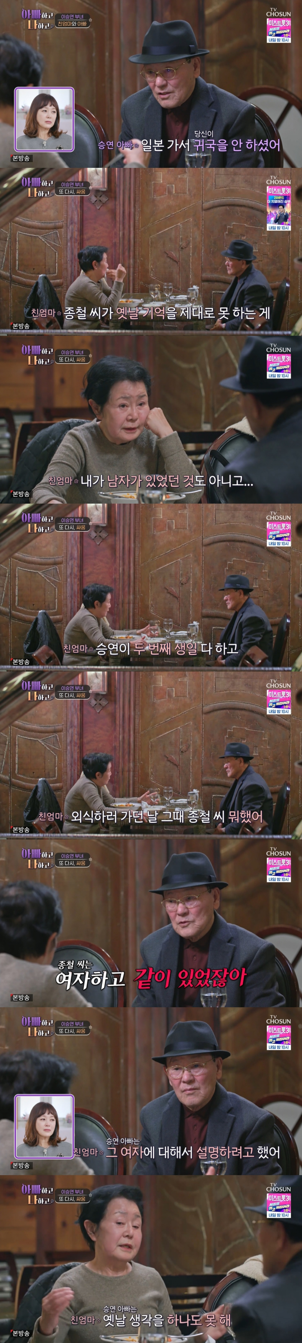 /사진=TV조선 '아빠하고 나하고'