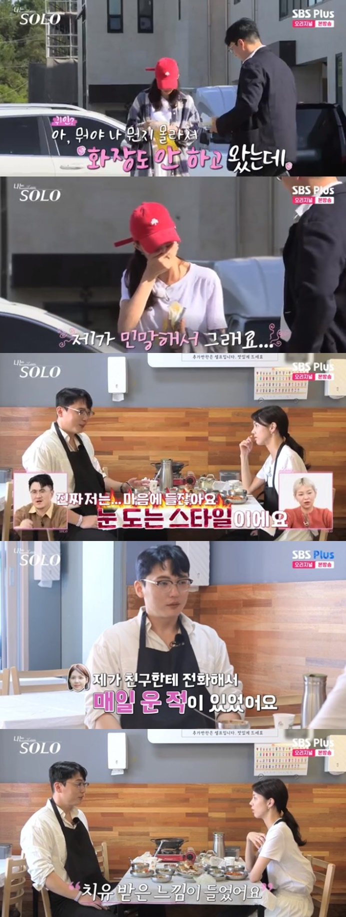 /사진='나는 솔로' 화면 캡처