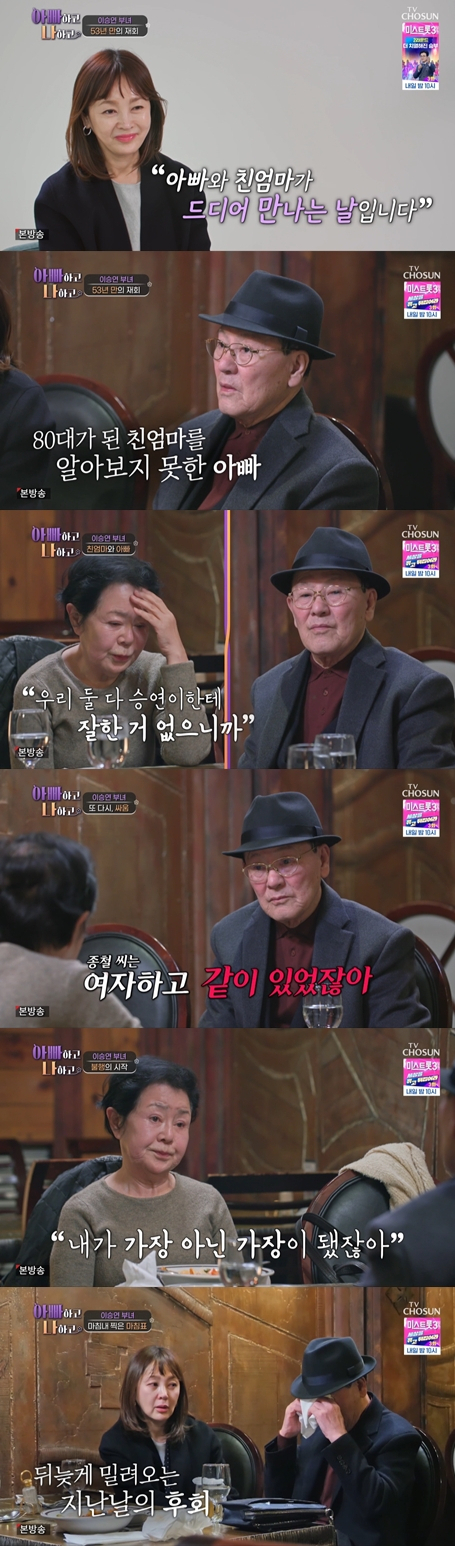 사진=TV CHOSUN 아빠하고 나하고