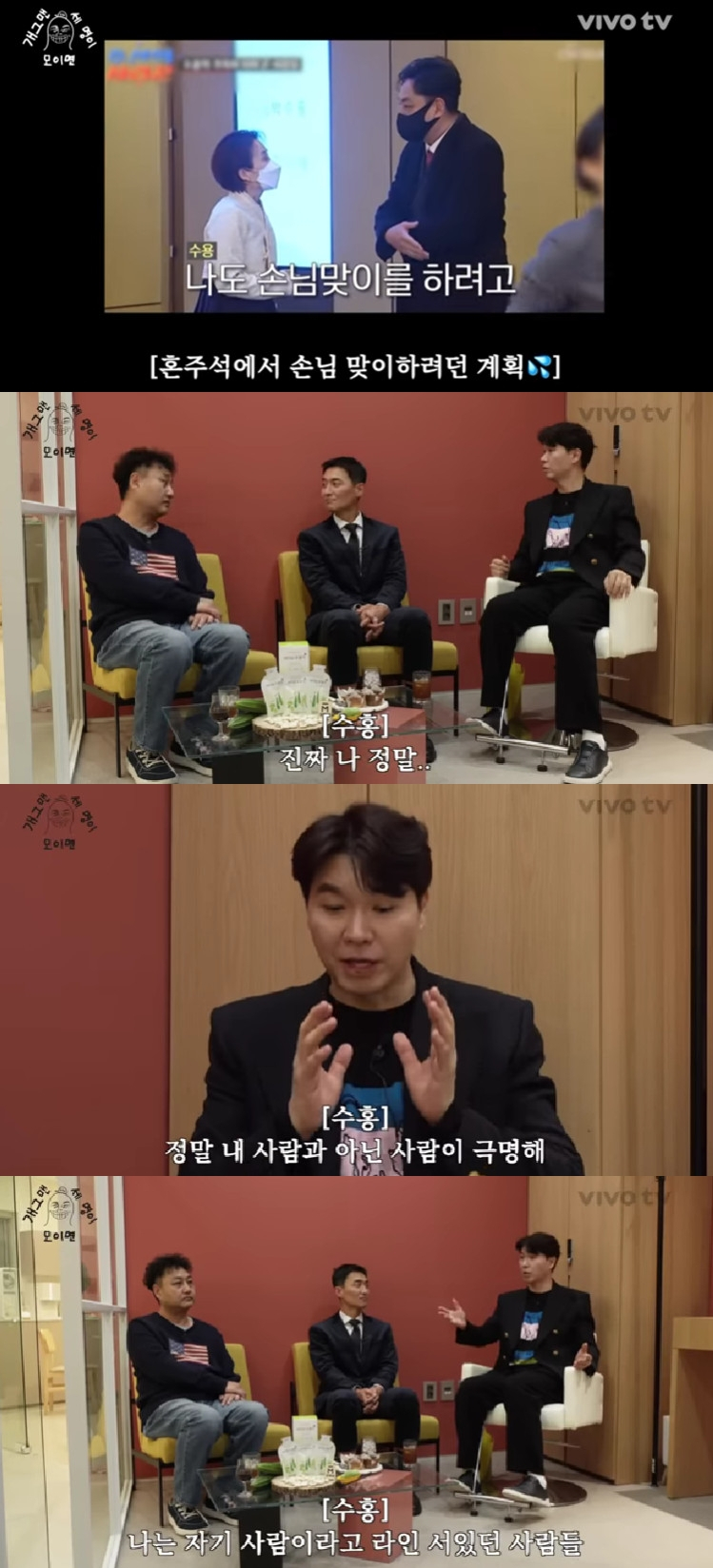 김수용 김인석 박수홍 / 사진=유튜브 채널 비보티비