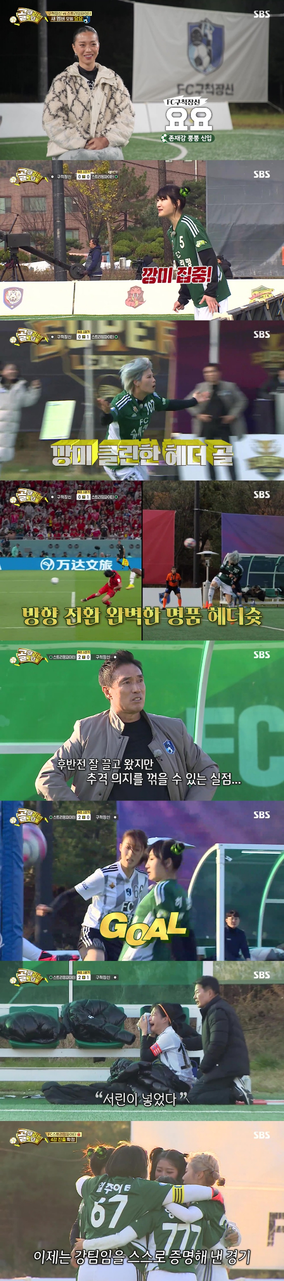 SBS '골 때리는 그녀들'에서 FC구척장신과 FC스트리밍파이터의 경기가 공개됐다./사진제공=SBS
