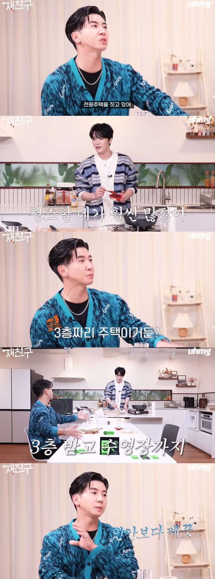 /사진=유튜브 채널 '재친구' 영상 캡처