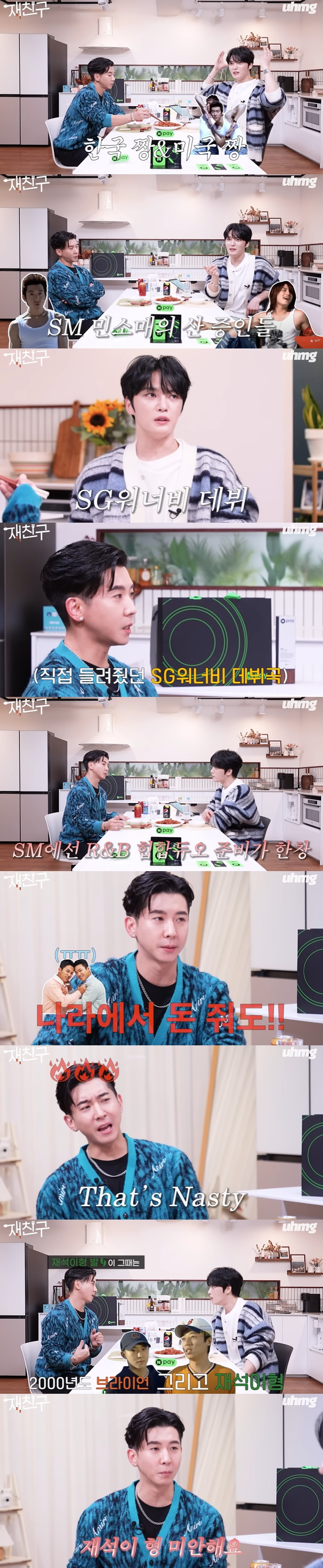 /사진=유튜브 채널 '재친구' 영상 캡처