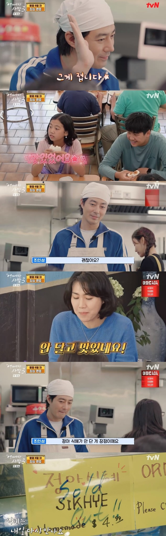 /사진='어쩌다 사장3' 화면 캡처