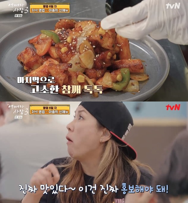 /사진='어쩌다 사장3' 화면 캡처