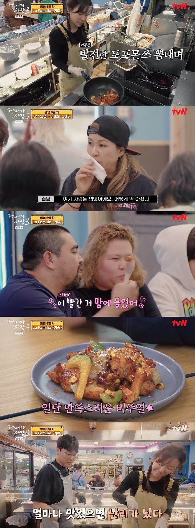 /사진='어쩌다 사장3' 화면 캡처