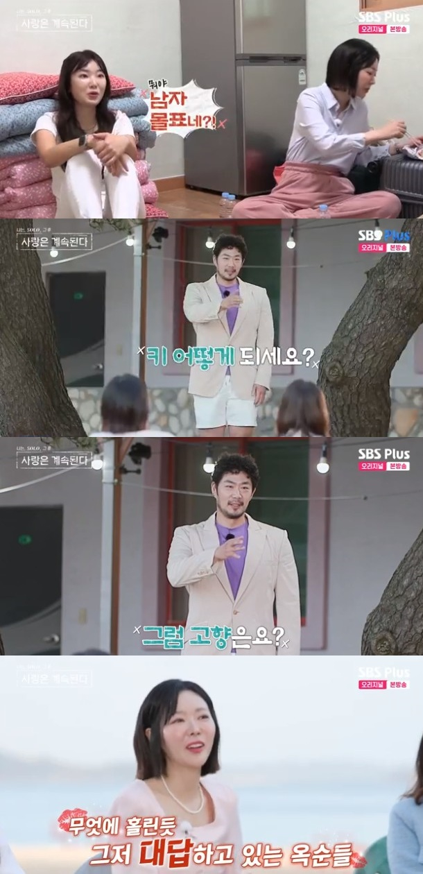 /사진='나는 솔로' 화면 캡처
