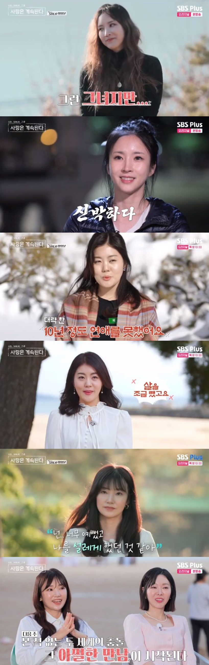 /사진='나는 솔로, 그 후 사랑은 계속된다' 화면 캡처
