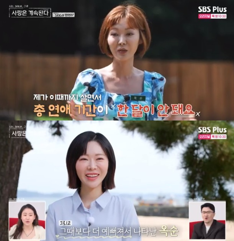 /사진='나는 솔로, 그 후 사랑은 계속된다' 화면 캡처