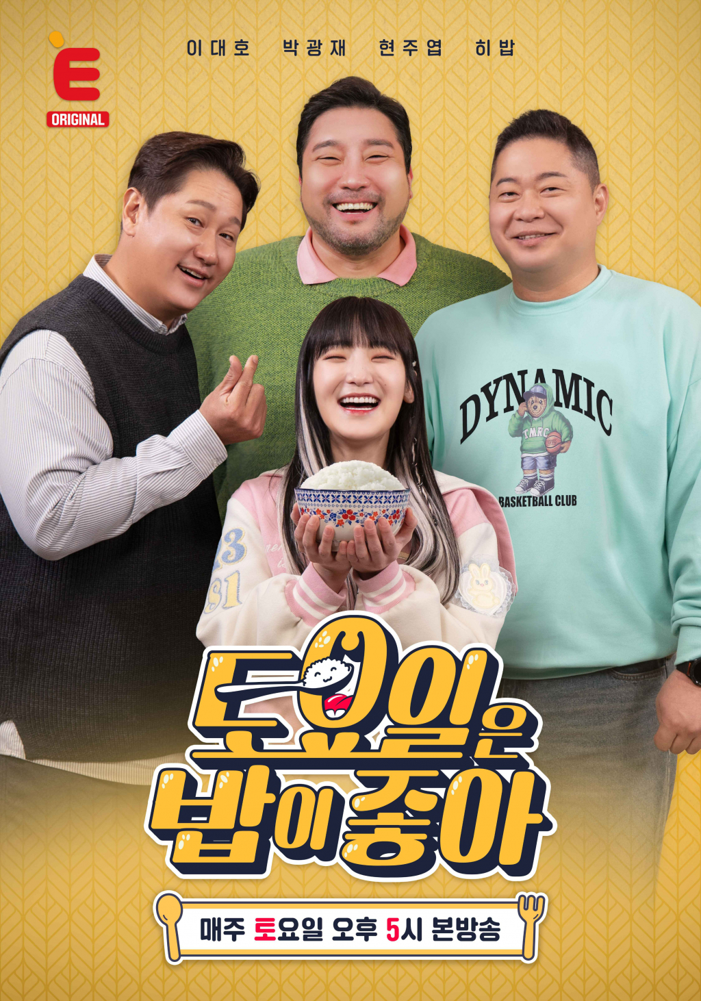 /사진=티캐스트 E채널