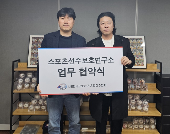 8일 업무협약식에 참석한 장성호(왼쪽) 한국프로야구은퇴선수협회 사무총장과 최익성 스포츠선수보호연구소 총감독. /사진=한국프로야구은퇴선수협회