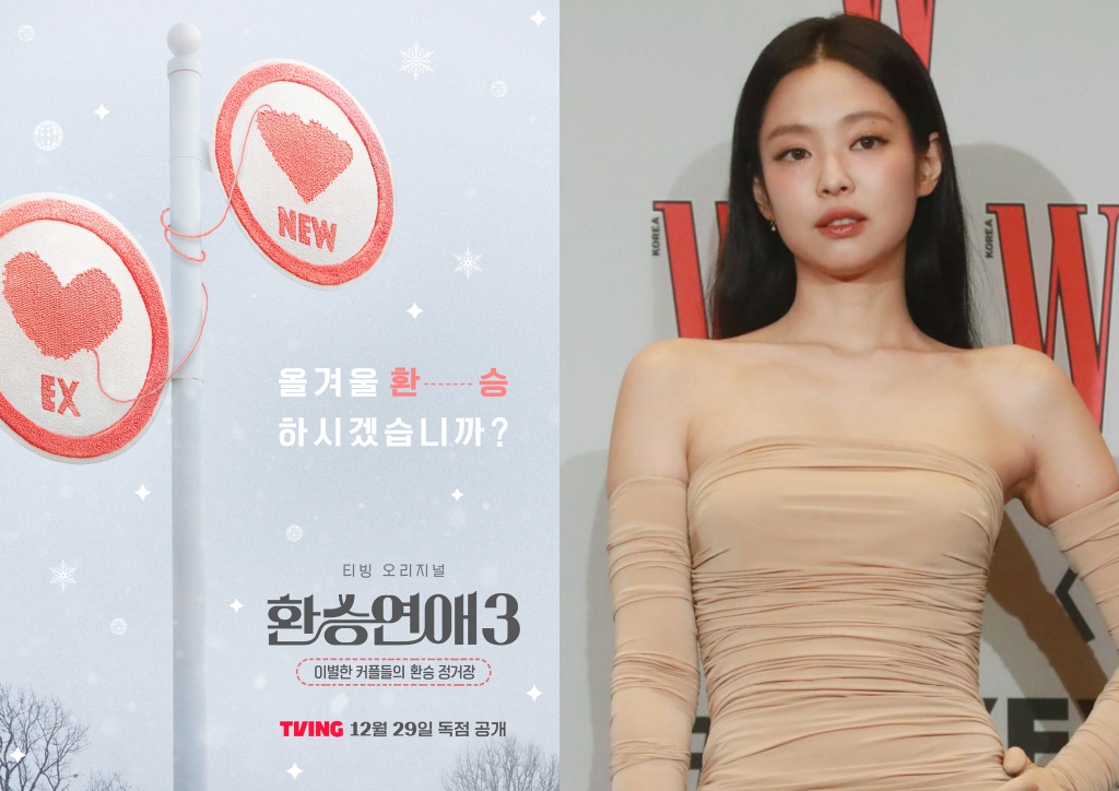 환승연애3, 제니 / 사진=티빙, 스타뉴스