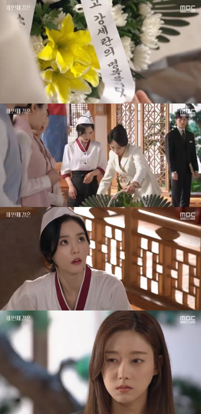 /사진='세 번째 결혼' 화면 캡처