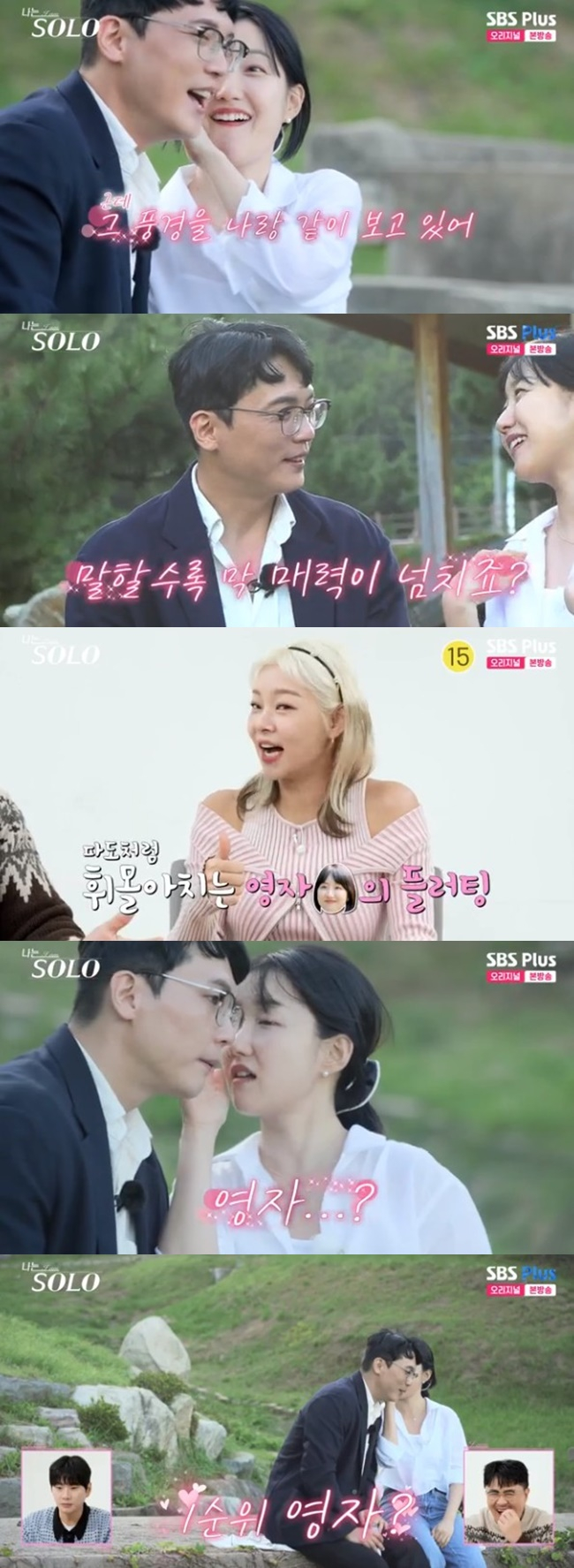 /사진='나는 솔로' 화면 캡처