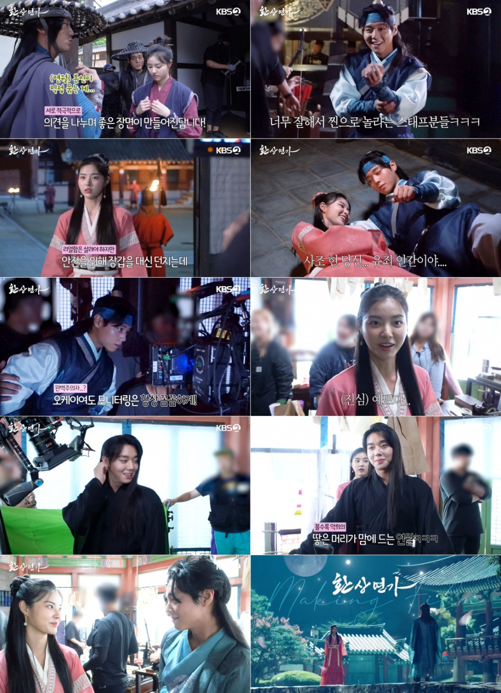 /사진=KBS 2TV '환상연가'
