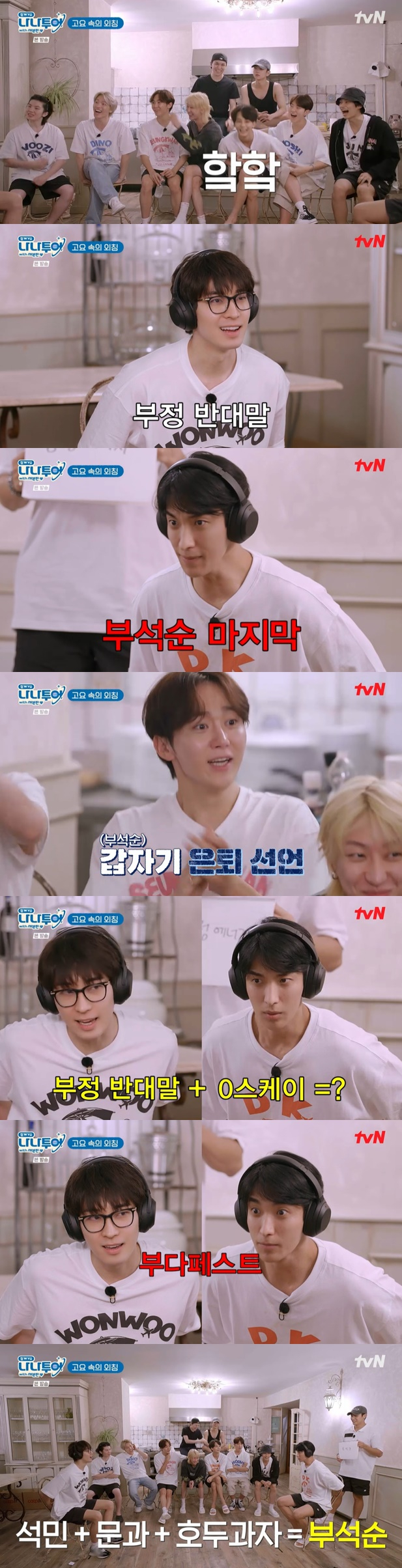 /사진=tvN '나나투어 with 세븐틴' 방송 캡처