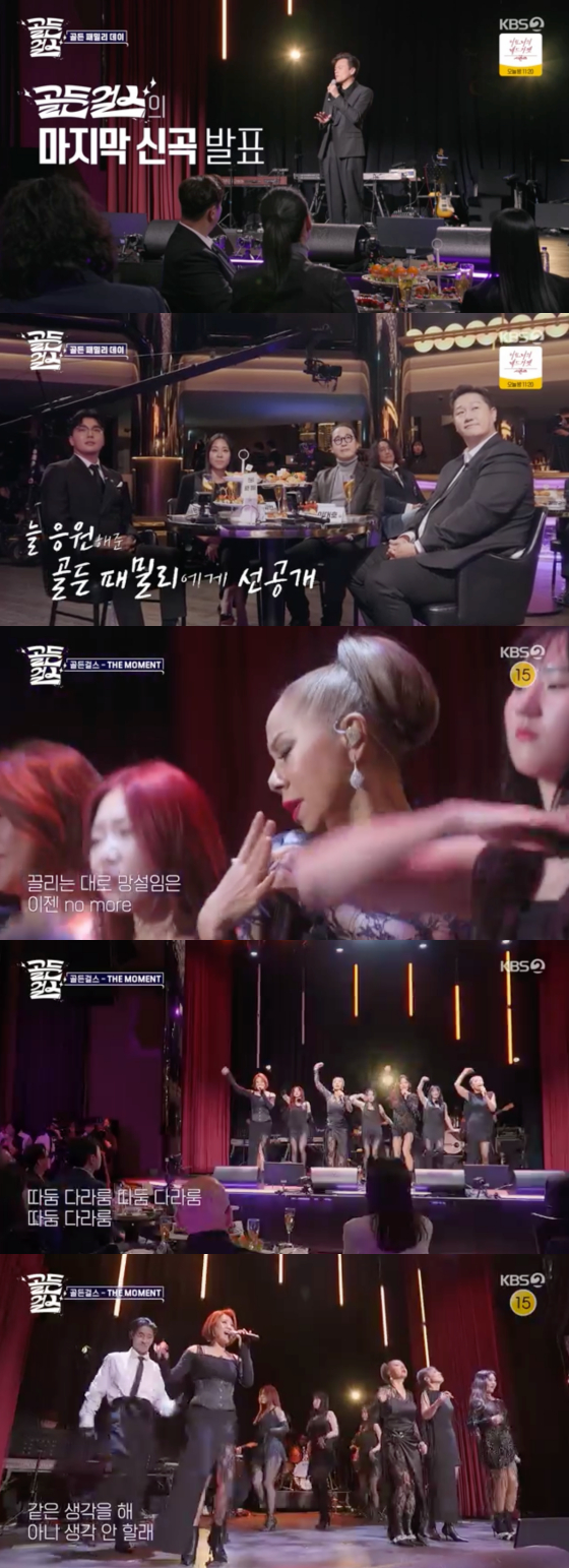 /사진=KBS 2TV 예능 '골든걸스' 캡처