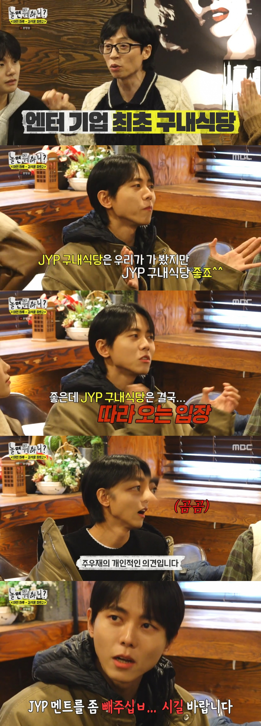 /사진=MBC '놀면 뭐하니?