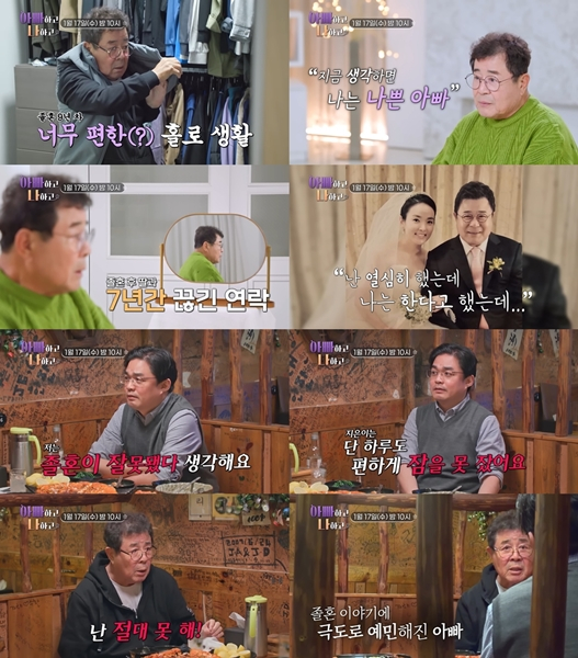 백일섭 / 사진=TV CHOSUN 아빠하고 나하고