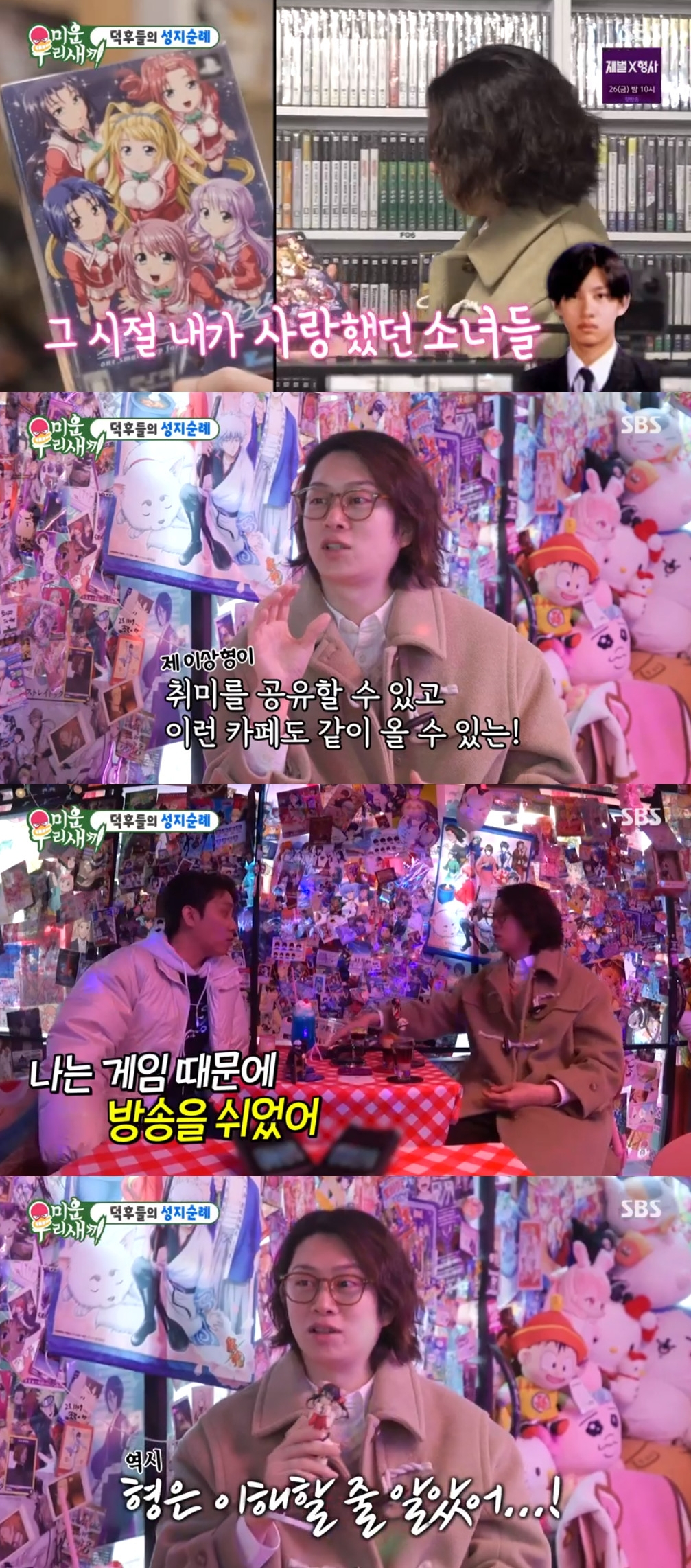 김희철 은지원 / 사진=SBS 미운 우리 새끼