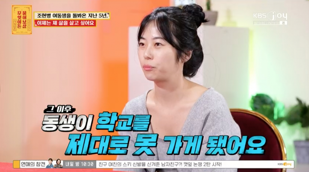 /사진=KBS Joy '무엇이든 물어보살'