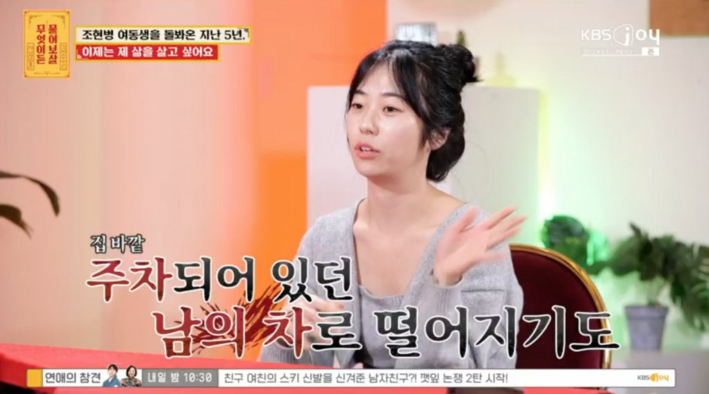 /사진=KBS Joy '무엇이든 물어보살'