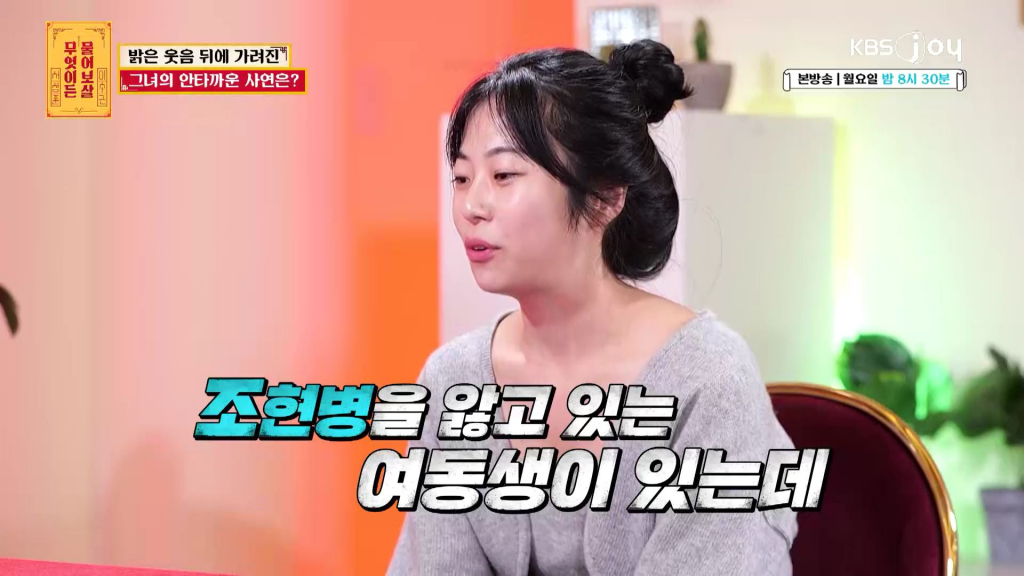/사진=KBS Joy '무엇이든 물어보살'