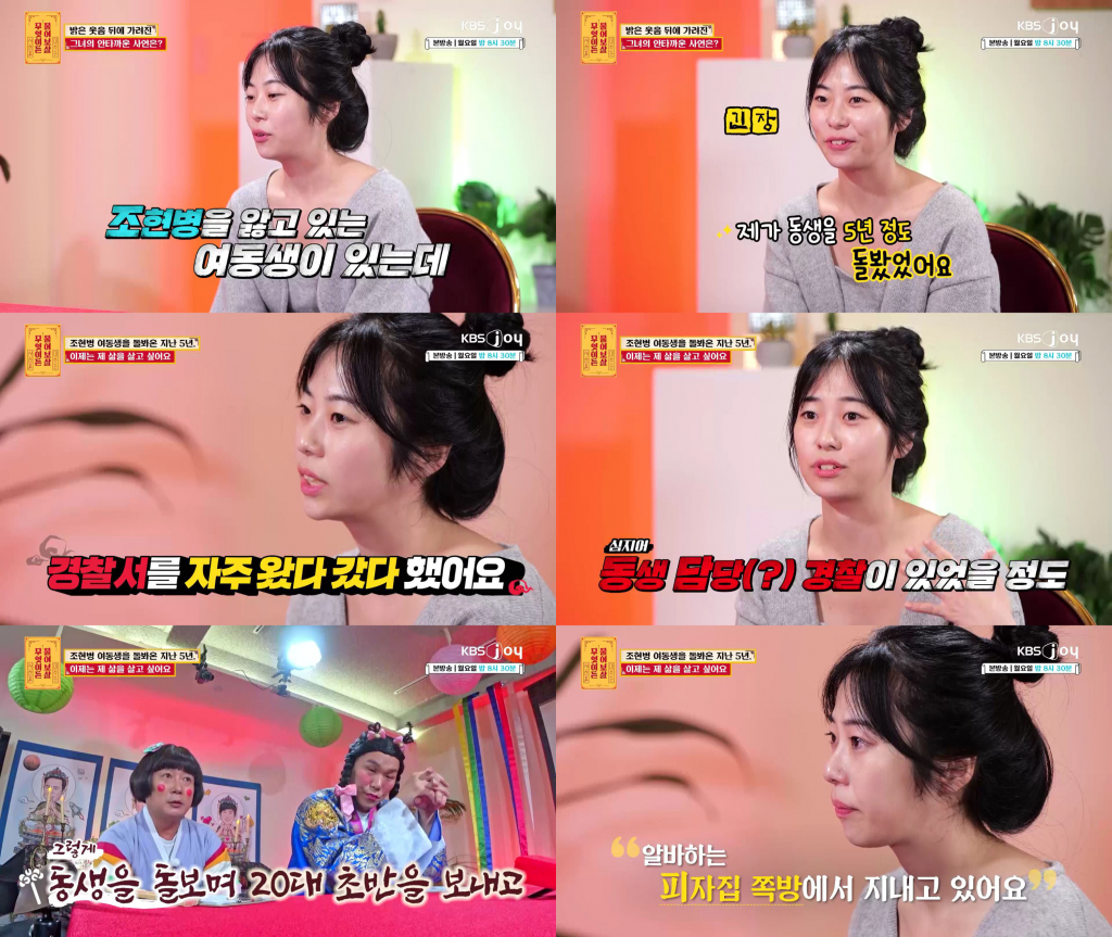 /사진=KBS Joy '무엇이든 물어보살'