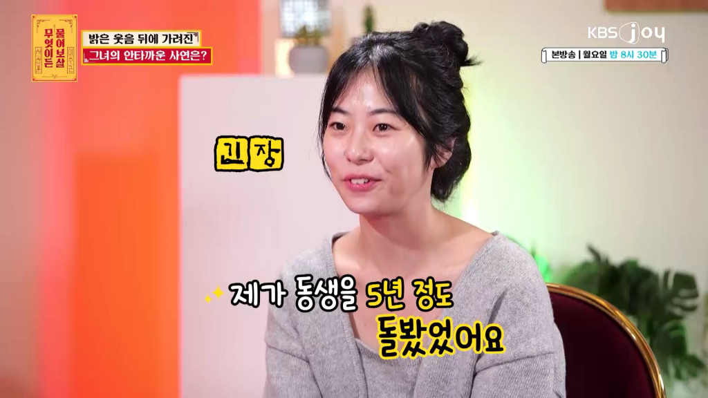 /사진=KBS Joy '무엇이든 물어보살'