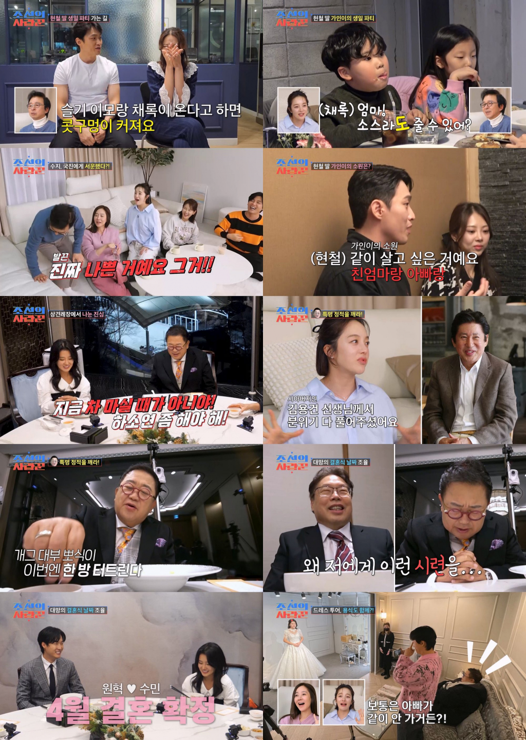 /사진=TV조선 방송화면