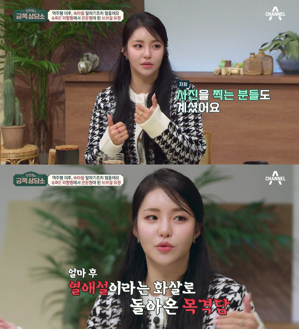 브브걸 / 사진=채널A 금쪽상담소