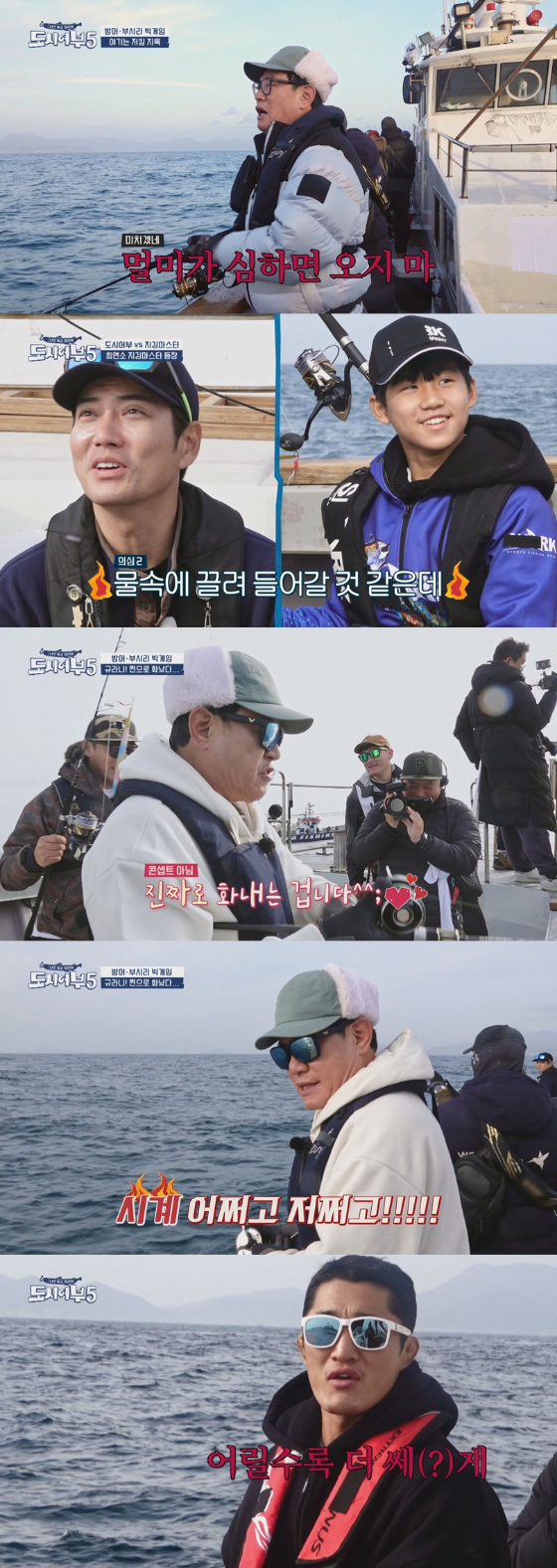 채널A '나만 믿고 따라와, 도시어부5'./사진제공=채널A