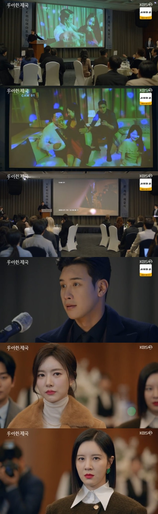 /사진='우아한 제국' 화면 캡처