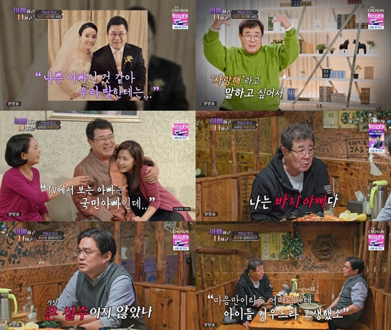 TV CHOSUN '아빠하고 나하고'./사진제공=TV CHOSUN '아빠하고 나하고'