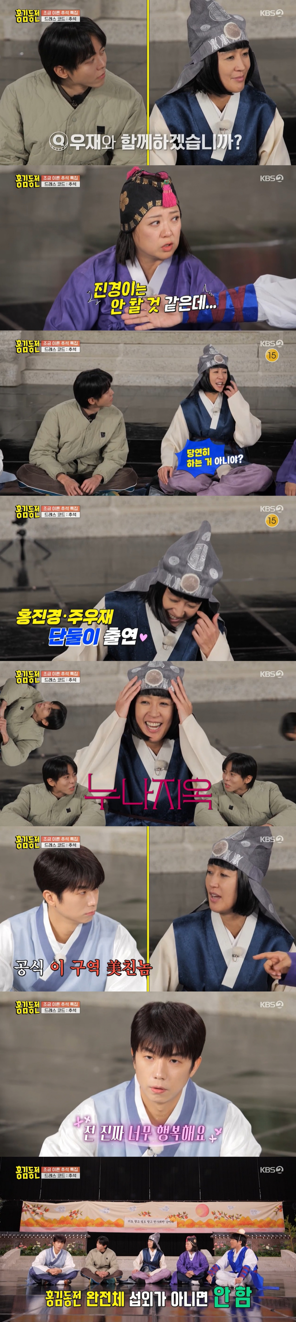 /사진=KBS 2TV '홍김동전'