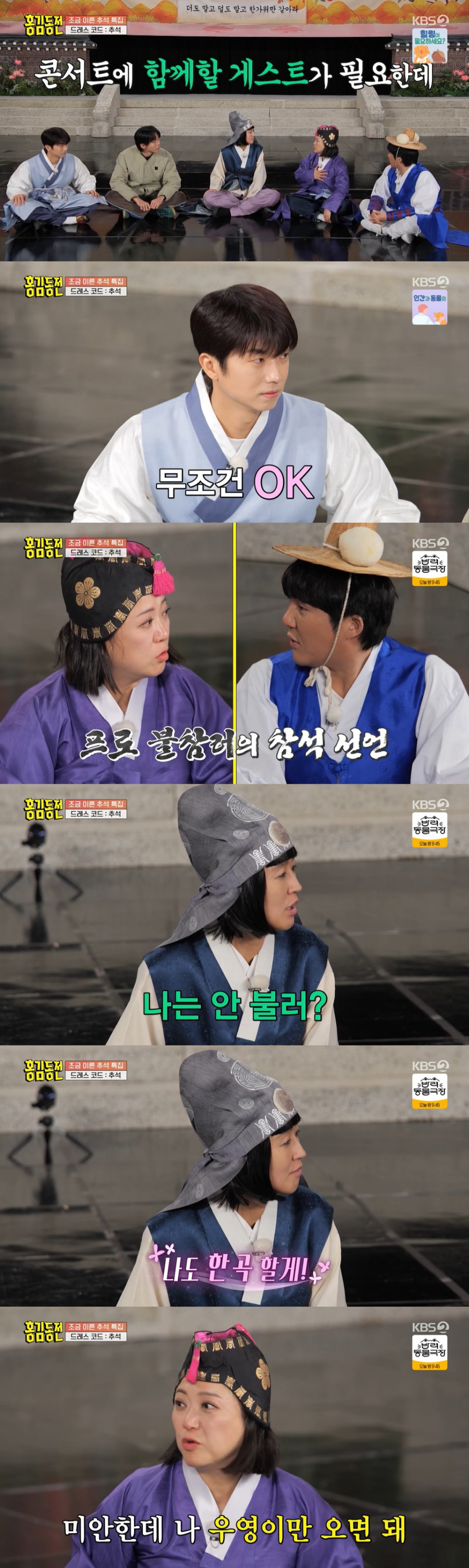 /사진=KBS 2TV '홍김동전'