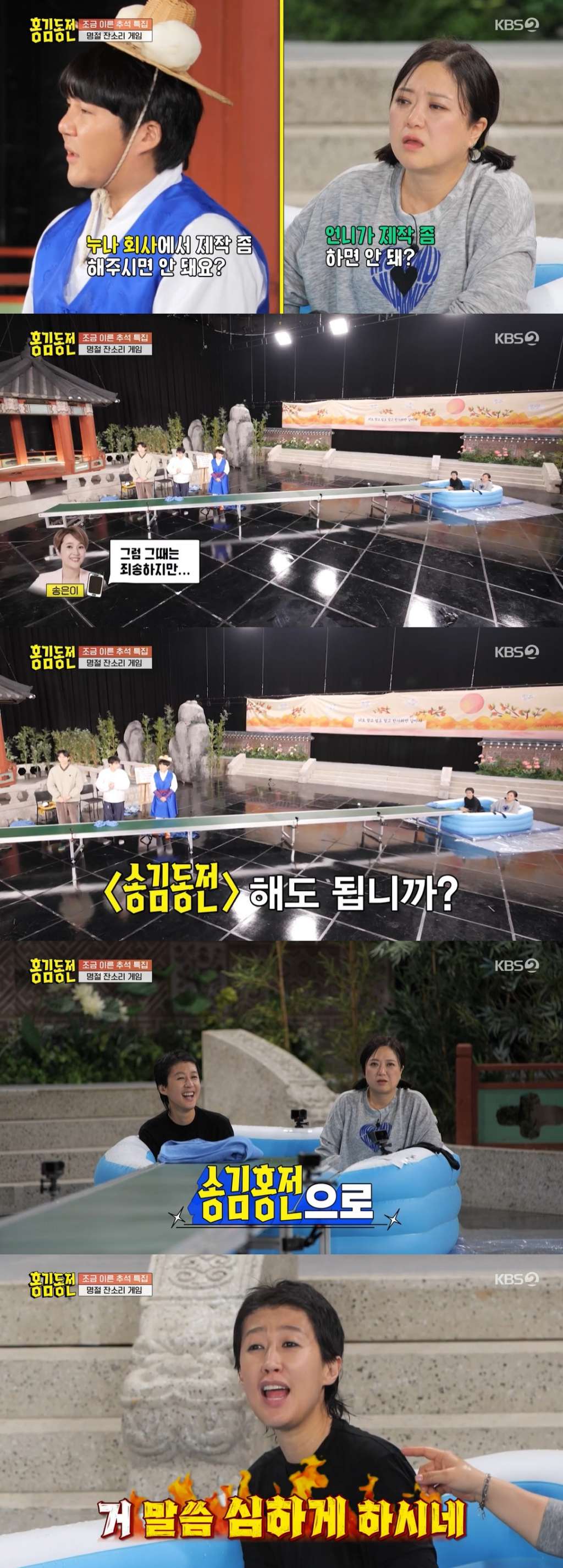 /사진=KBS 2TV '홍김동전'
