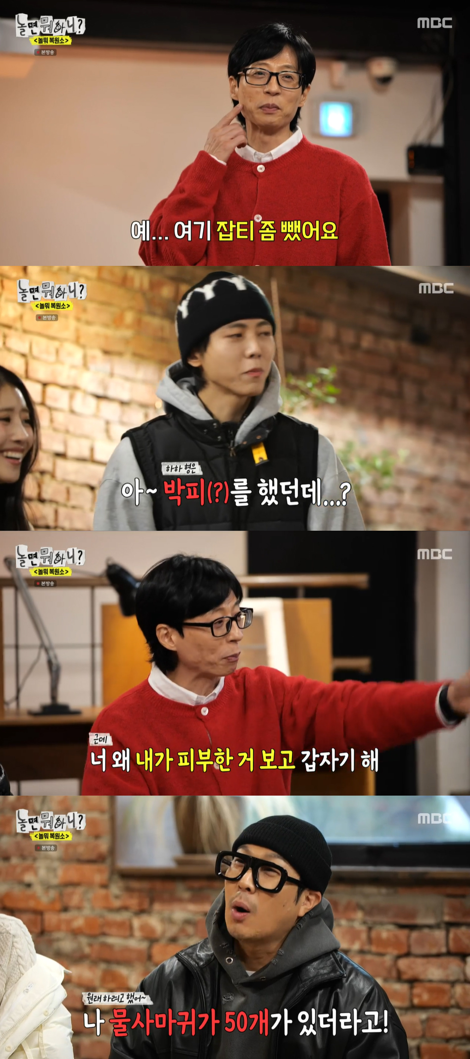 /사진='놀면 뭐하니?' 방송화면 캡쳐