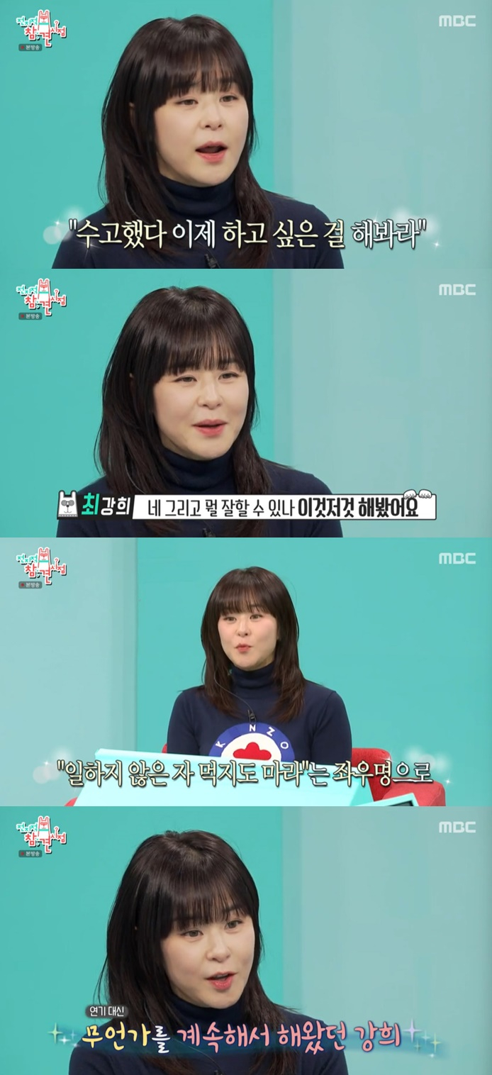 /사진=MBC '전지적 참견 시점' 방송 캡처