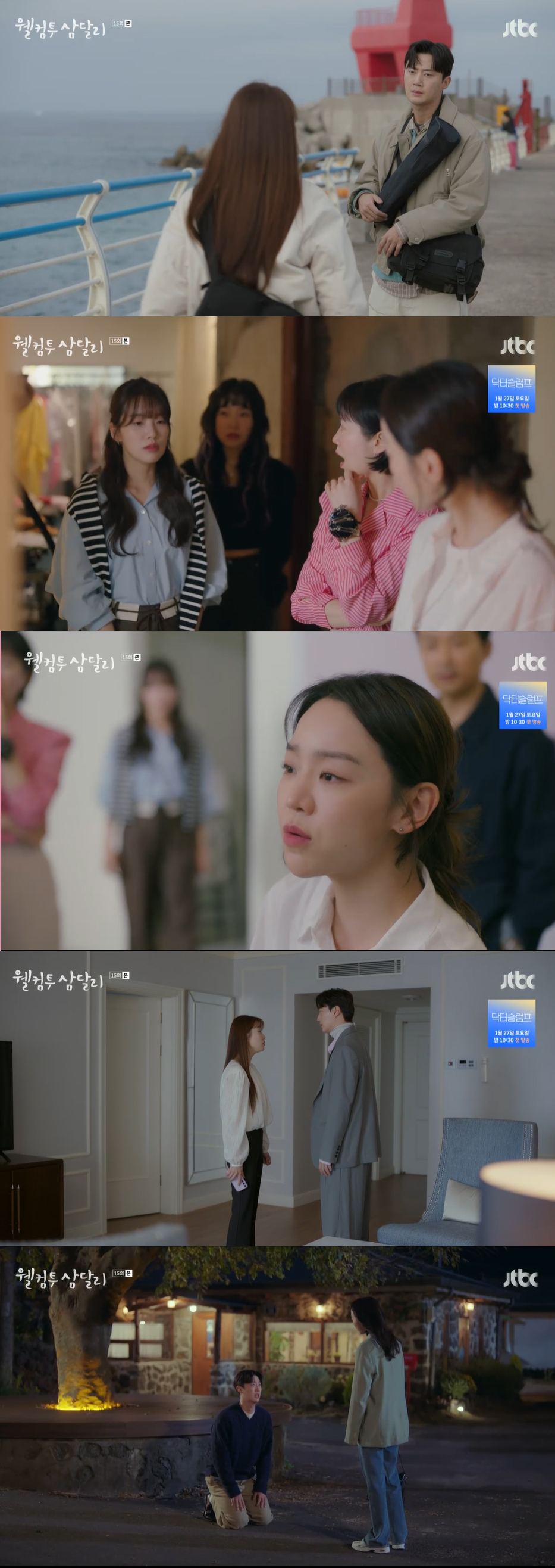 /사진='웰컴투삼달리' 방송화면 캡쳐
