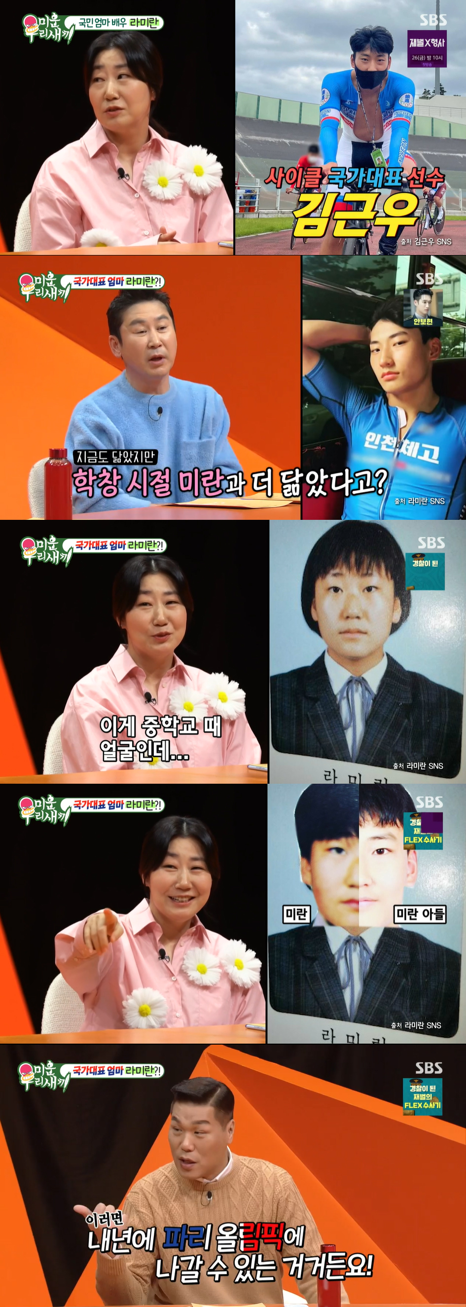 /사진='미운 우리 새끼' 방송화면 캡쳐
