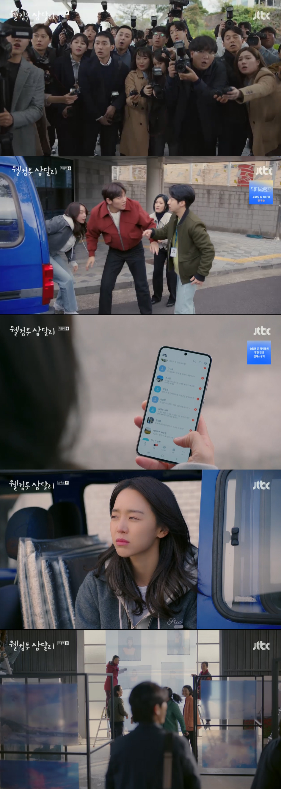 /사진='웰컴투 삼달리' 방송화면 캡쳐