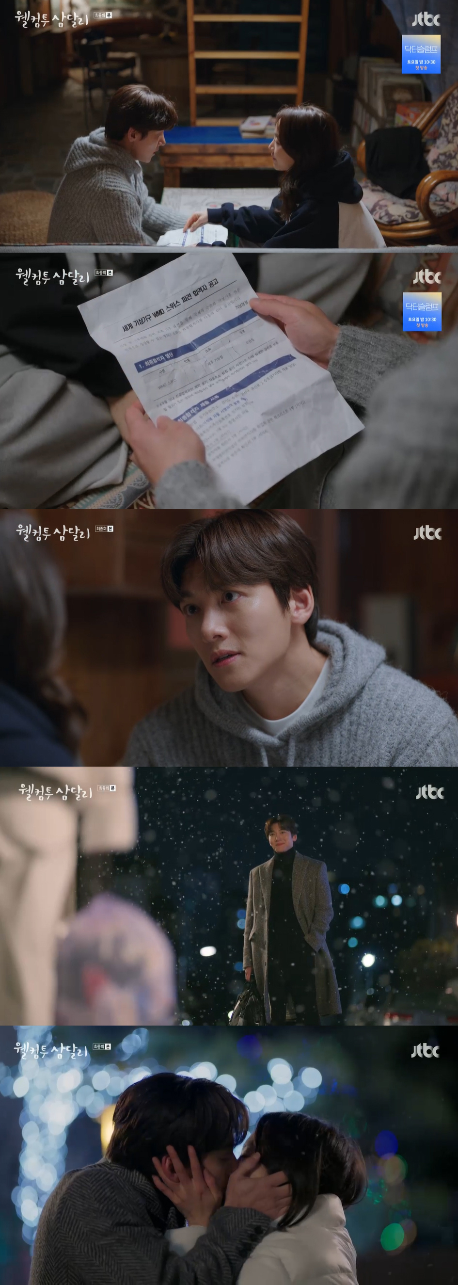 /사진='웰컴투 삼달리' 방송화면 캡쳐