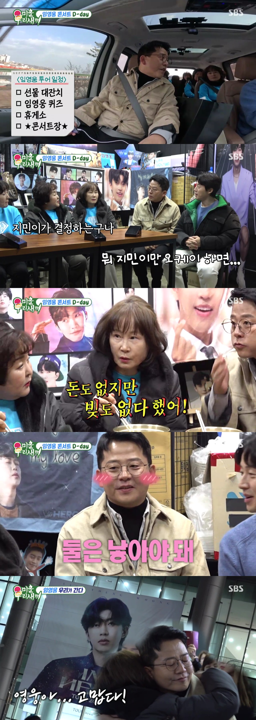 /사진='미운 우리 새끼' 방송 화면