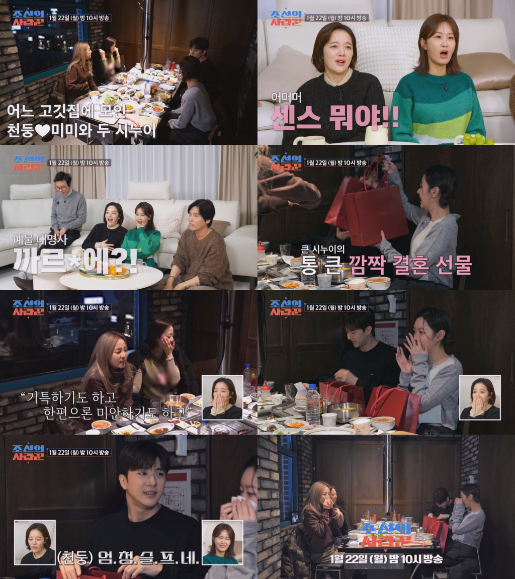 /사진=TV조선 '조선의 사랑꾼'